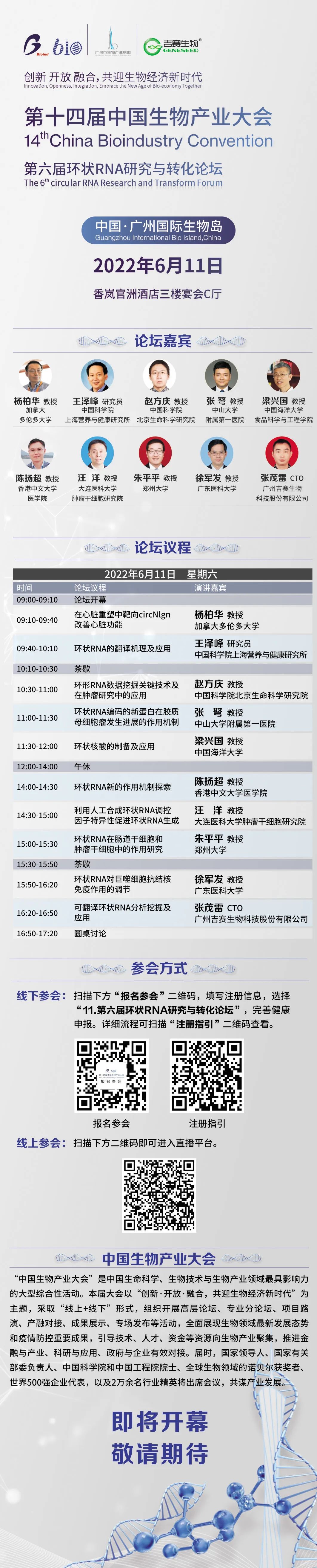 2022年6月11日第六届环状RNA研究与转化论坛即将开幕|线上同步直播-肽度TIMEDOO