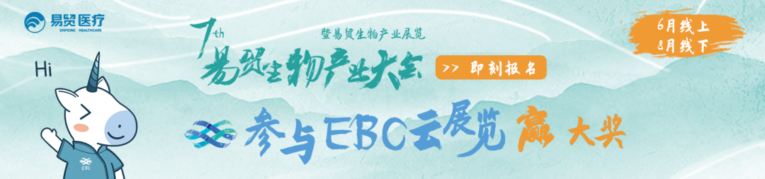 【EBC云展览重磅来袭】双院士领衔超30场干货直播，300家品牌展商，6月29-30日与您相约云端！-肽度TIMEDOO