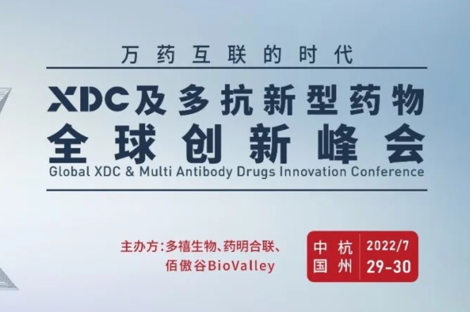 议程首发 | 聚焦ADC、多特异性抗体、PROTACs...