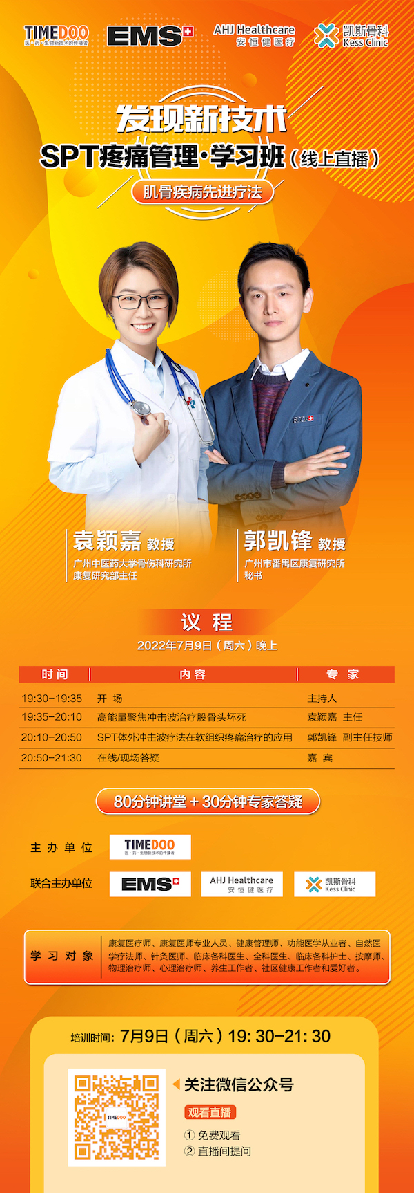 揭秘“不流血的手术刀”的前世今生|SPT疼痛管理7月9日直播-肽度TIMEDOO