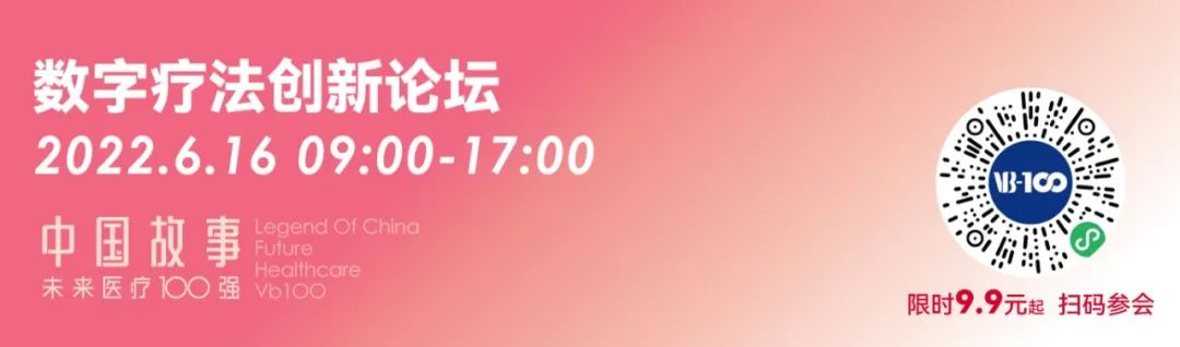 200+大咖嘉宾,18个论坛议程全公开,第六届未来医疗100强大会亮点抢先看!-肽度TIMEDOO