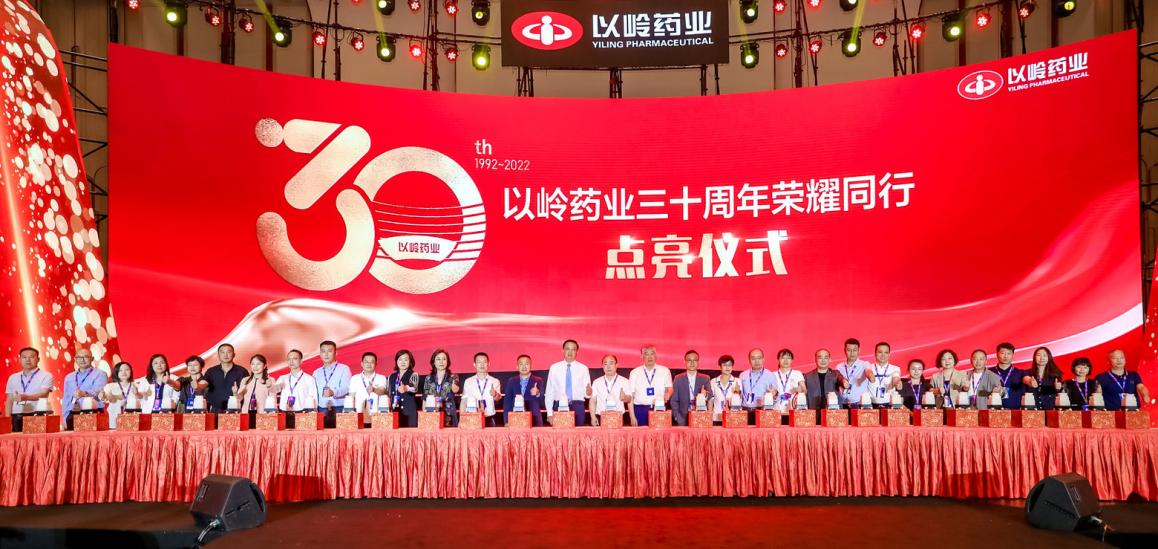 三十而立 以路同行！以岭药业三十周年主题活动闪耀西湖论坛