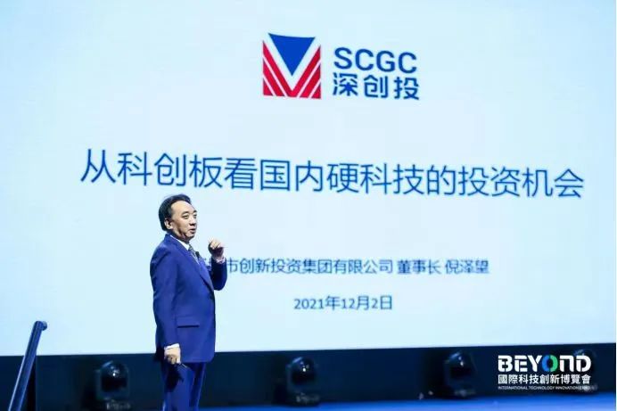 深创投董事长倪泽望：硬科技四大行业领域的投资机会丨BEYOND人物-肽度TIMEDOO