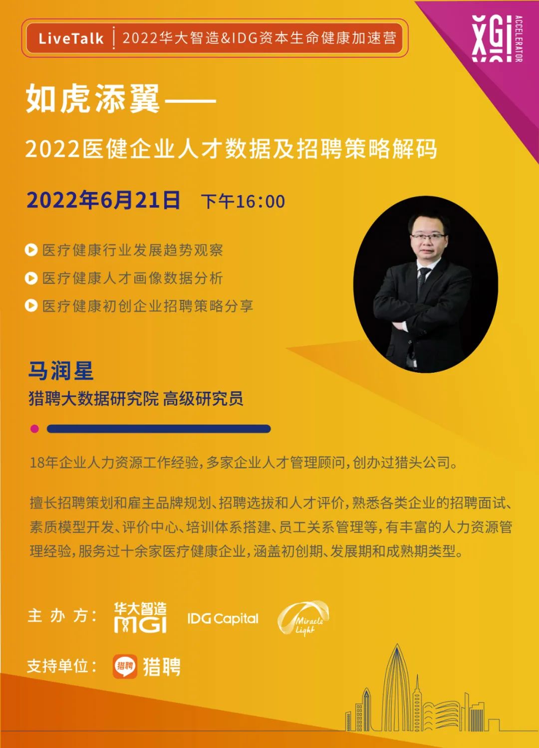 加速营LiveTalk | 如虎添翼——2022医健企业人才数据及招聘策略解码-肽度TIMEDOO