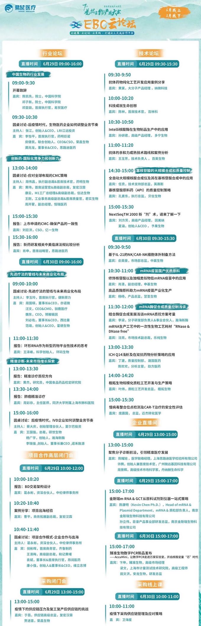 【EBC云展览重磅来袭】双院士领衔超30场干货直播，300家品牌展商，6月29-30日与您相约云端！-肽度TIMEDOO