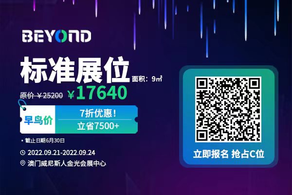 BEYOND Expo 生命科学 2022 早鸟展位开售！锁定9月，“燃炸”澳门！