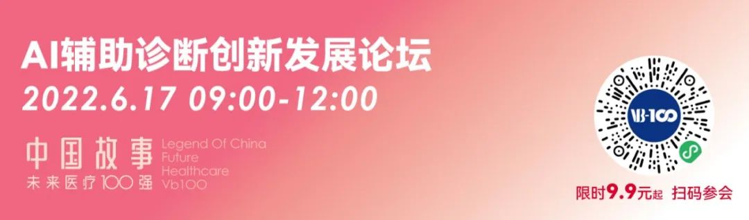 200+大咖嘉宾,18个论坛议程全公开,第六届未来医疗100强大会亮点抢先看!-肽度TIMEDOO