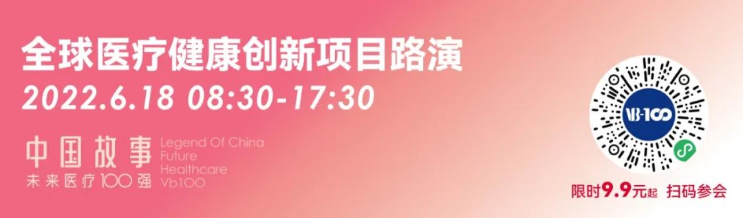 200+大咖嘉宾,18个论坛议程全公开,第六届未来医疗100强大会亮点抢先看!-肽度TIMEDOO