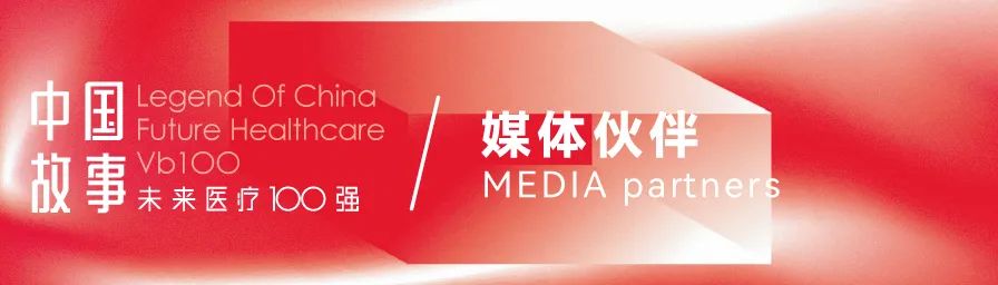 200+大咖嘉宾,18个论坛议程全公开,第六届未来医疗100强大会亮点抢先看!-肽度TIMEDOO
