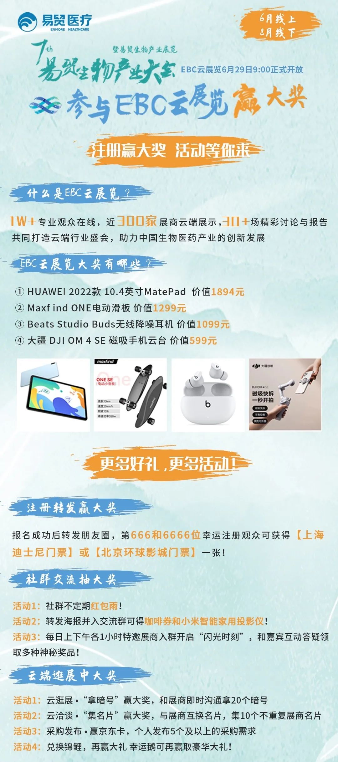 【EBC云展览重磅来袭】双院士领衔超30场干货直播，300家品牌展商，6月29-30日与您相约云端！-肽度TIMEDOO