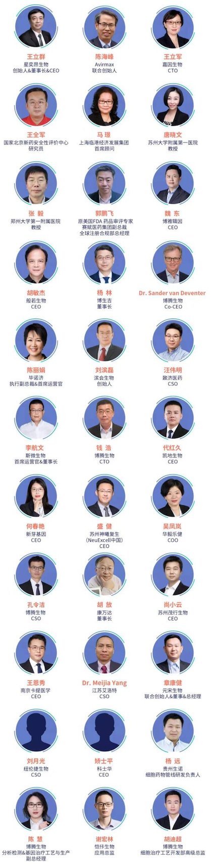 2022年8月19-20日·江苏·2022第二届中国基因与细胞治疗青藜风云论坛-肽度TIMEDOO