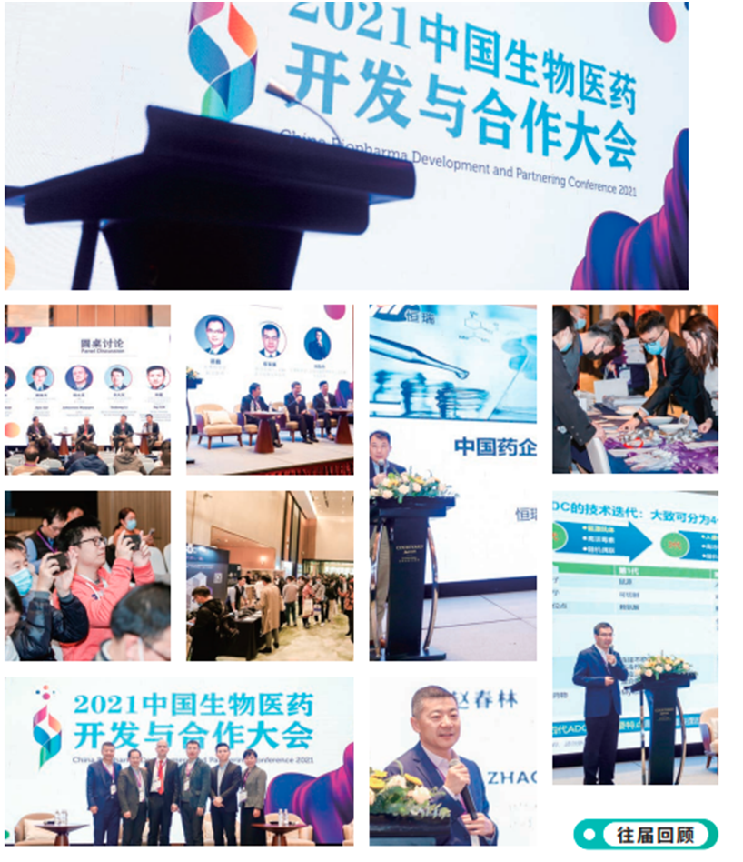 2022年7月14-15日·上海·2022生物医药创新峰会 –– 深度聚焦生物药与CGT创新前沿