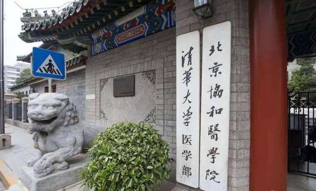 重磅！布局多年，清华大学终于要迎来医学部（本部）