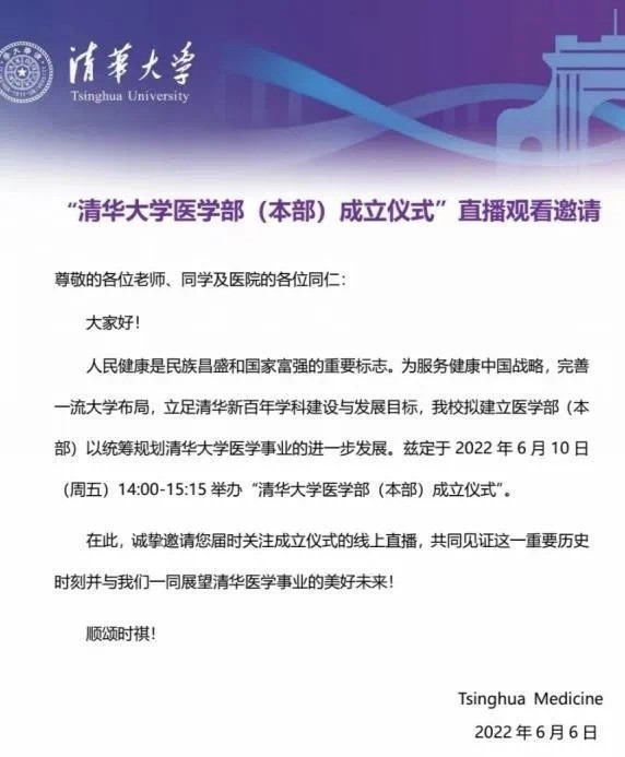 重磅!布局多年,清华大学终于要迎来医学部(本部)-肽度TIMEDOO