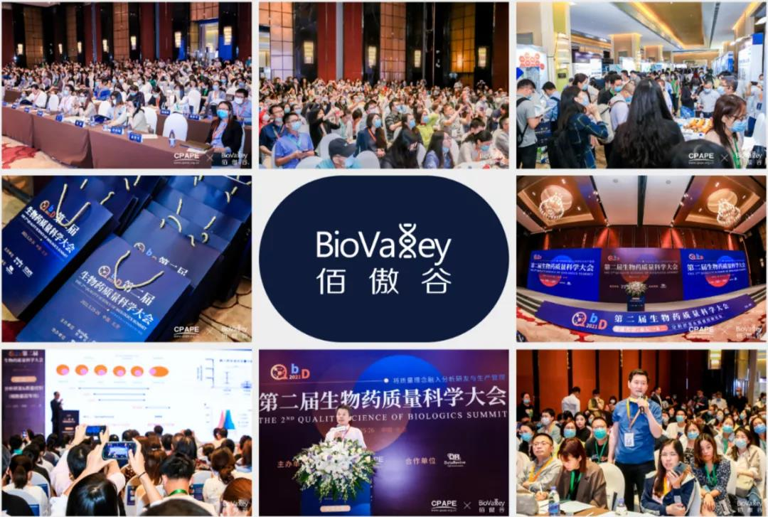 2022第三届QbD生物药质量科学大会将于8月12-13日在京隆重召开！-肽度TIMEDOO
