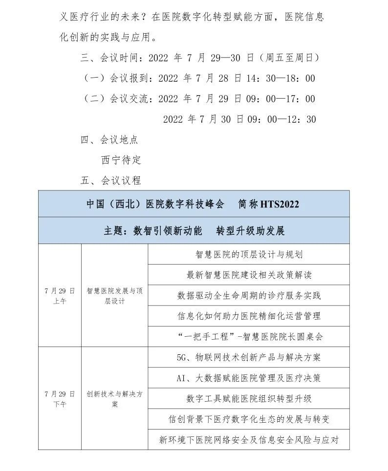 峰会预告 | 中国(西北)医院数字科技峰会将于2022年7月29日在西宁召开-肽度TIMEDOO
