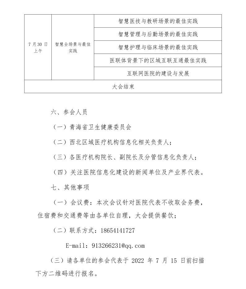 峰会预告 | 中国（西北）医院数字科技峰会将于2022年7月29日在西宁召开-肽度TIMEDOO