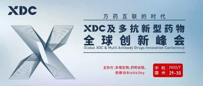 参会指南 | 本周五杭州 XDC及多抗新型药物全球创新峰会正式开启！