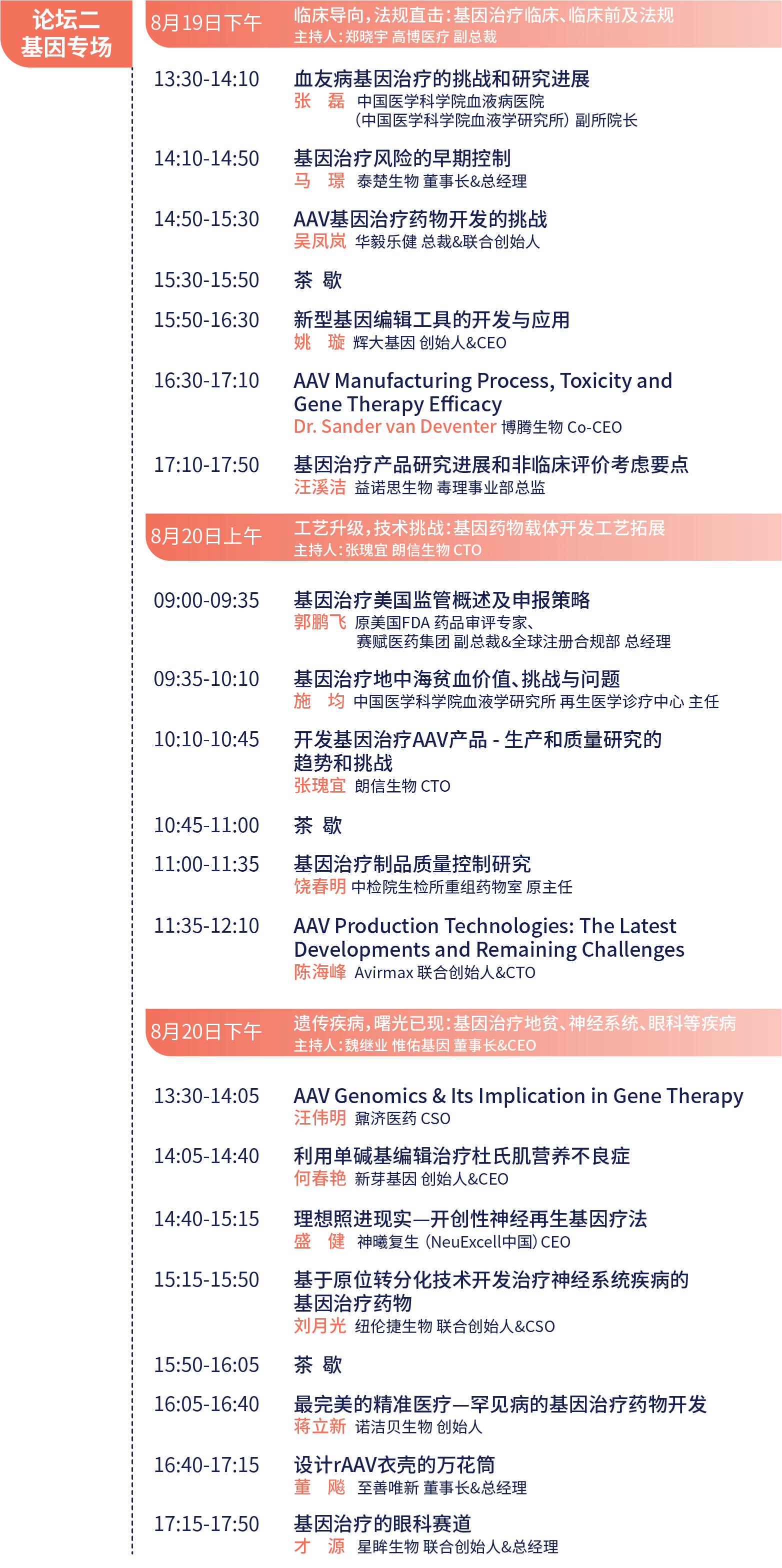 2022第二届中国基因与细胞治疗青藜风云论坛-肽度TIMEDOO