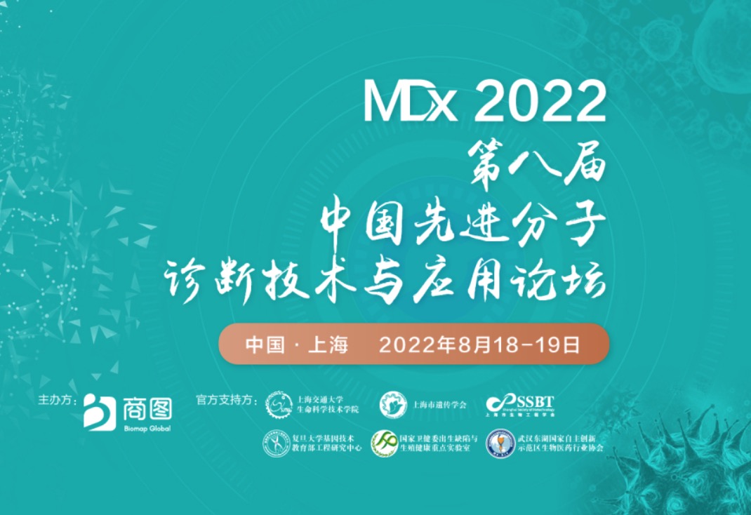 注册赢迪士尼门票！第八届MDx先进分子诊断技术论坛定档8月，议程抢鲜看！
