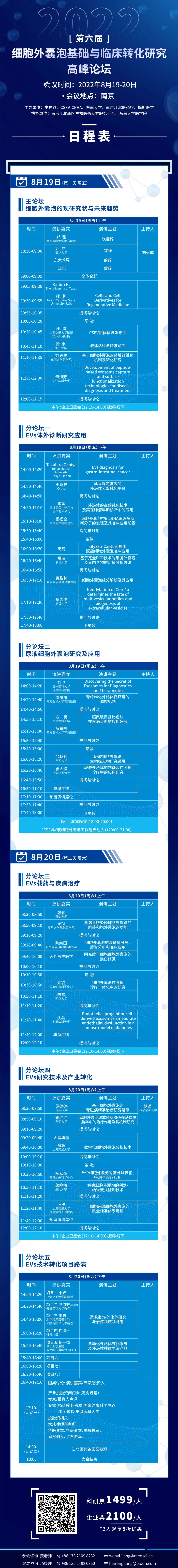 最新日程！2022细胞外囊泡基础与临床转化研究高峰论坛-肽度TIMEDOO