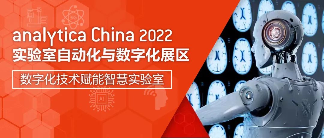 双十之年,聚势启航,analytica China 2022 观众预登记火热开启!-肽度TIMEDOO