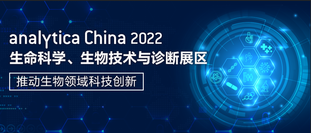 双十之年,聚势启航,analytica China 2022 观众预登记火热开启!-肽度TIMEDOO