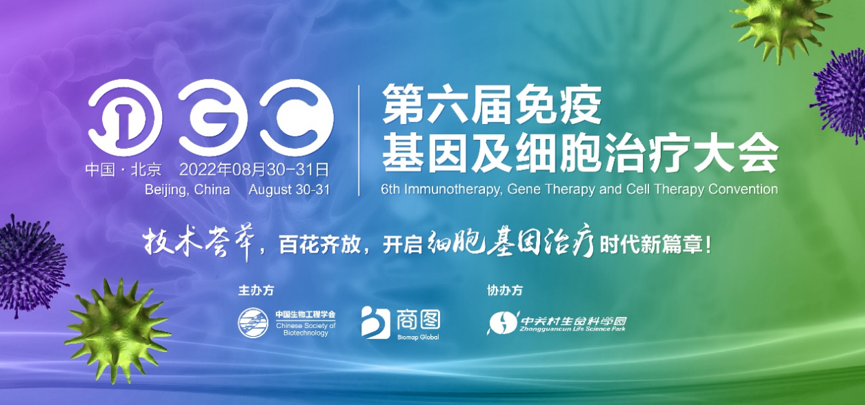 直击体内基因编辑/LNP/外泌体/AAV/通用型细胞免疫/iPSC/MSC干细胞疗法等最新热点技术！第6届IGC阵容再加码！-肽度TIMEDOO