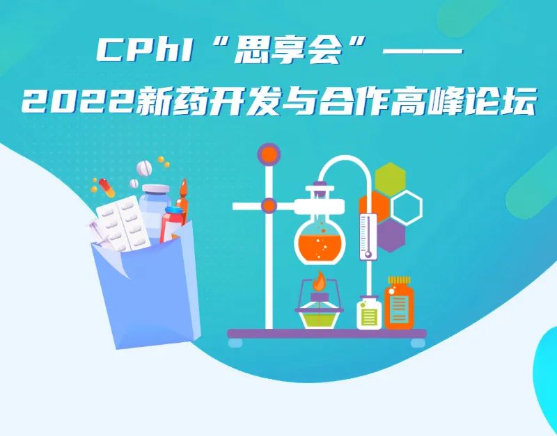 8月苏州,一场新药开发与合作的思想风暴!2022 CPhI“思享会”火热报名中!-肽度TIMEDOO