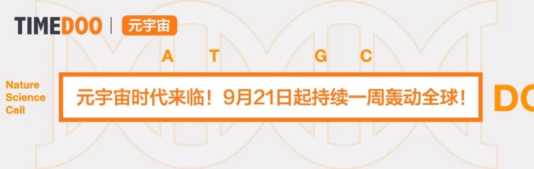 「元宇宙」时代来临|​BEYOND Awards生命科学创新大奖全新细节曝光！-肽度TIMEDOO