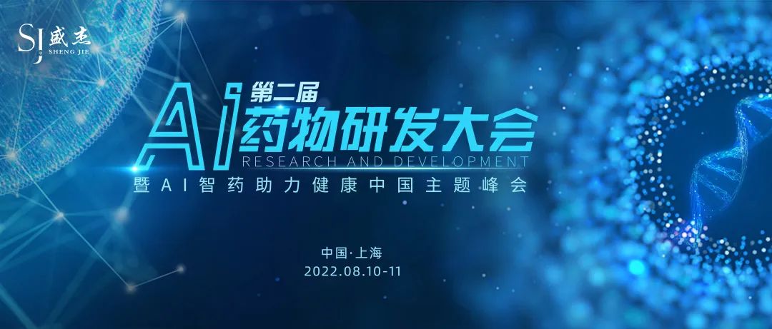 “AI+医药”浪潮涌起！集结50+专家大咖，800+参会嘉宾，共话AI助力医药发展