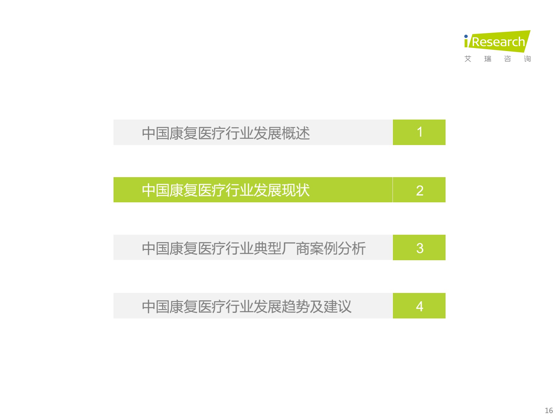 中国康复医疗行业研究报告【免费下载】-肽度TIMEDOO