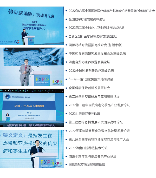 1657273316382821.png 相约健博会 | 展+会多方共话海南自贸港健康产业创新发展-肽度TIMEDOO