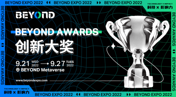 BEYOND Awards提名进入最后阶段，抓紧时间申报！