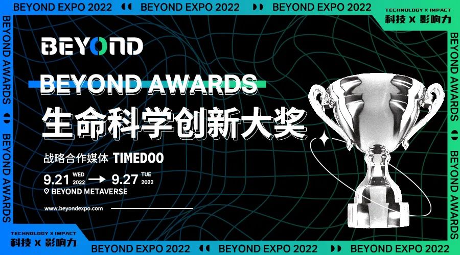 「元宇宙」时代来临|BEYOND Awards生命科学创新大奖全新细节曝光!-肽度TIMEDOO