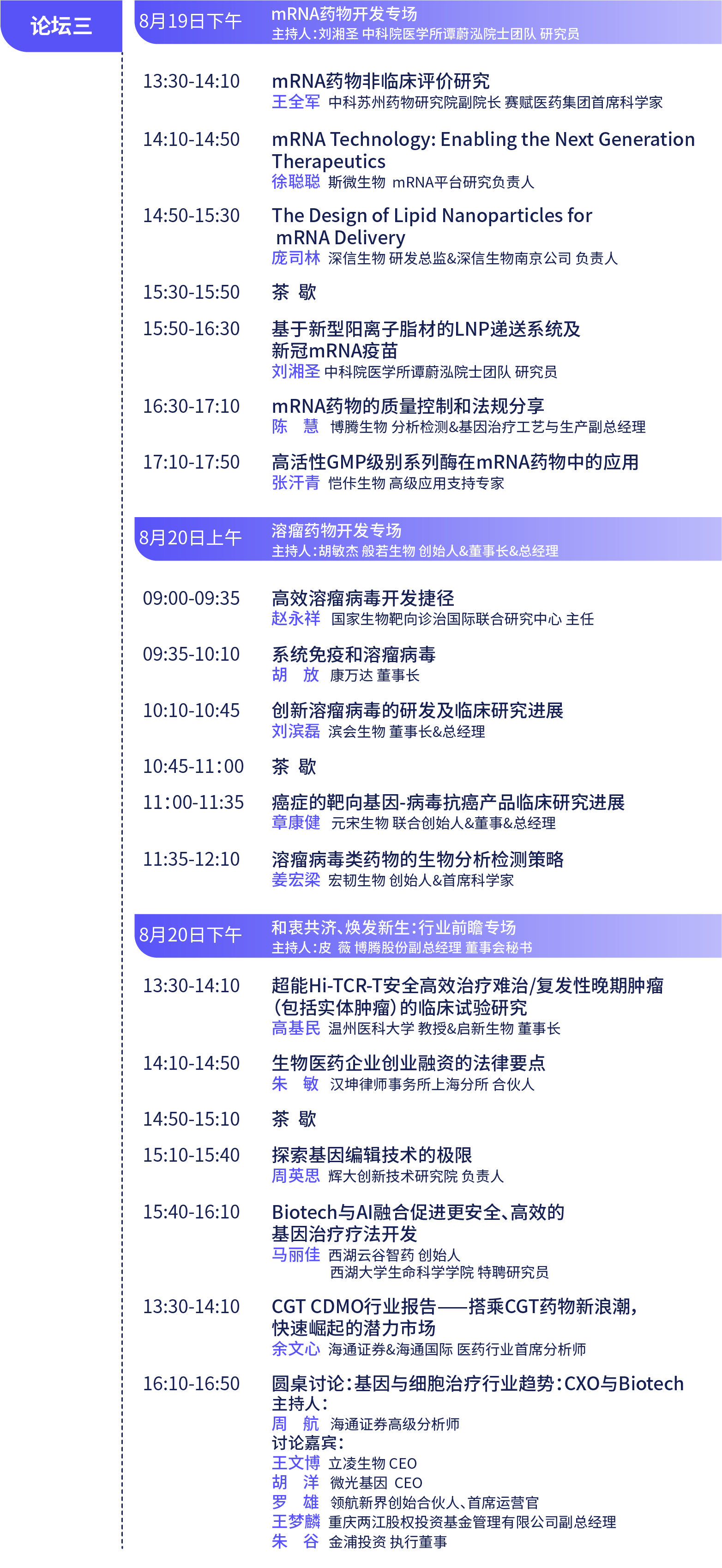 2022第二届中国基因与细胞治疗青藜风云论坛-肽度TIMEDOO