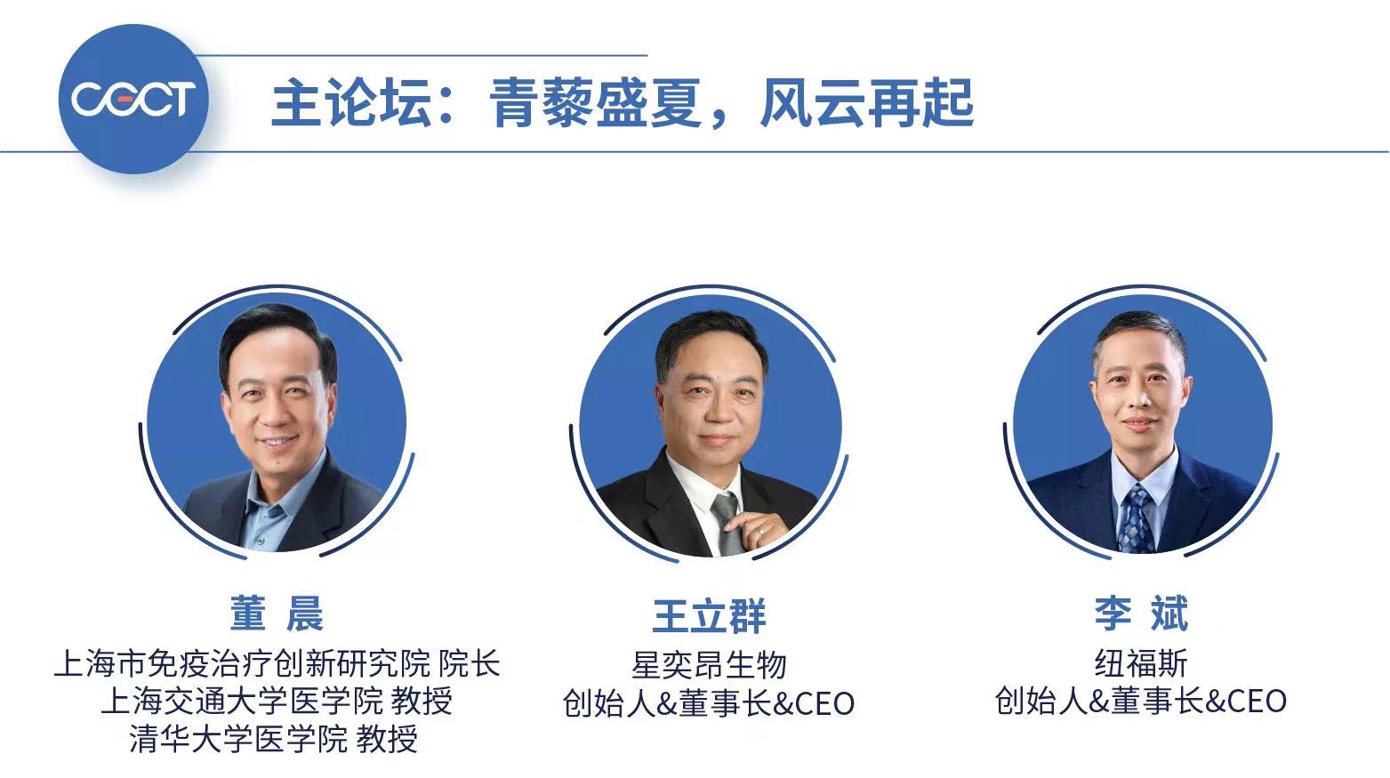 2022第二届中国基因与细胞治疗青藜风云论坛-肽度TIMEDOO