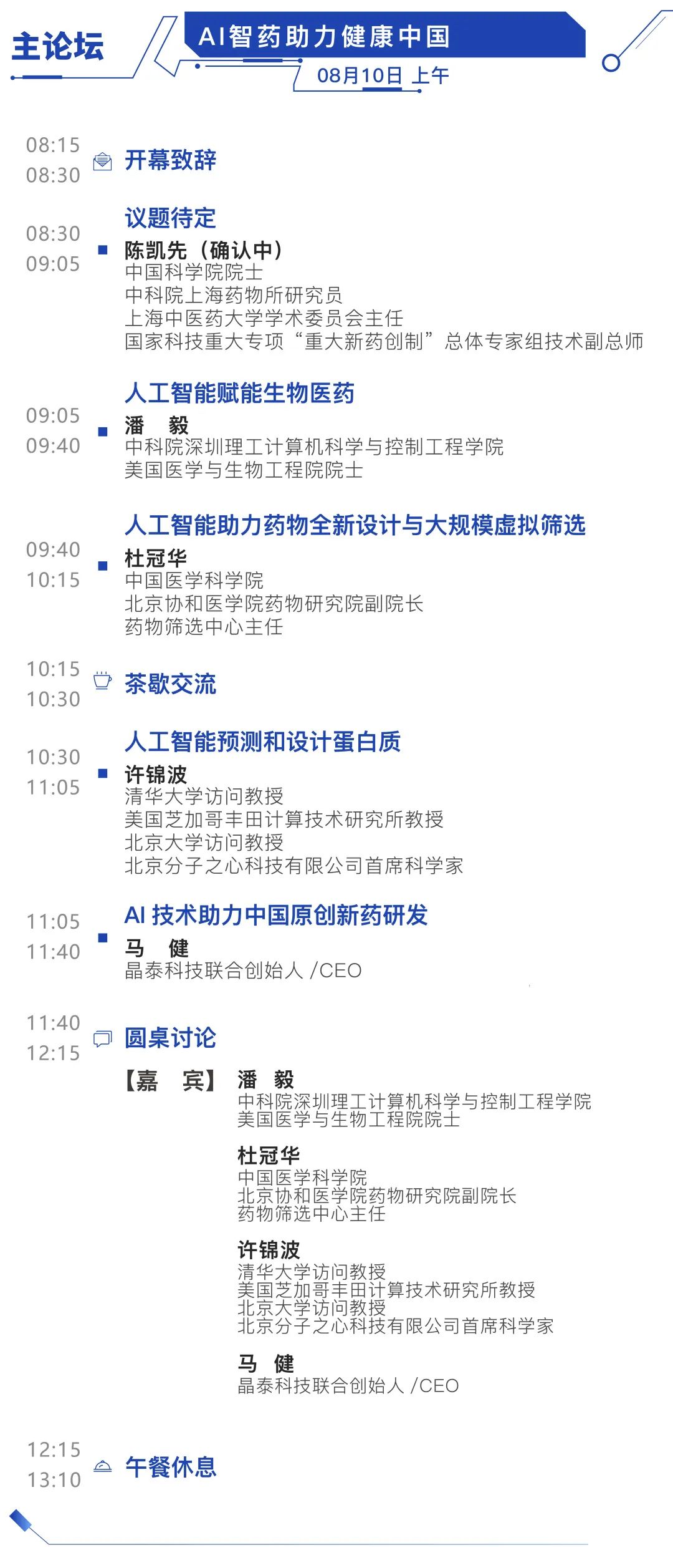 “AI+医药”浪潮涌起！集结50+专家大咖，800+参会嘉宾，共话AI助力医药发展-肽度TIMEDOO
