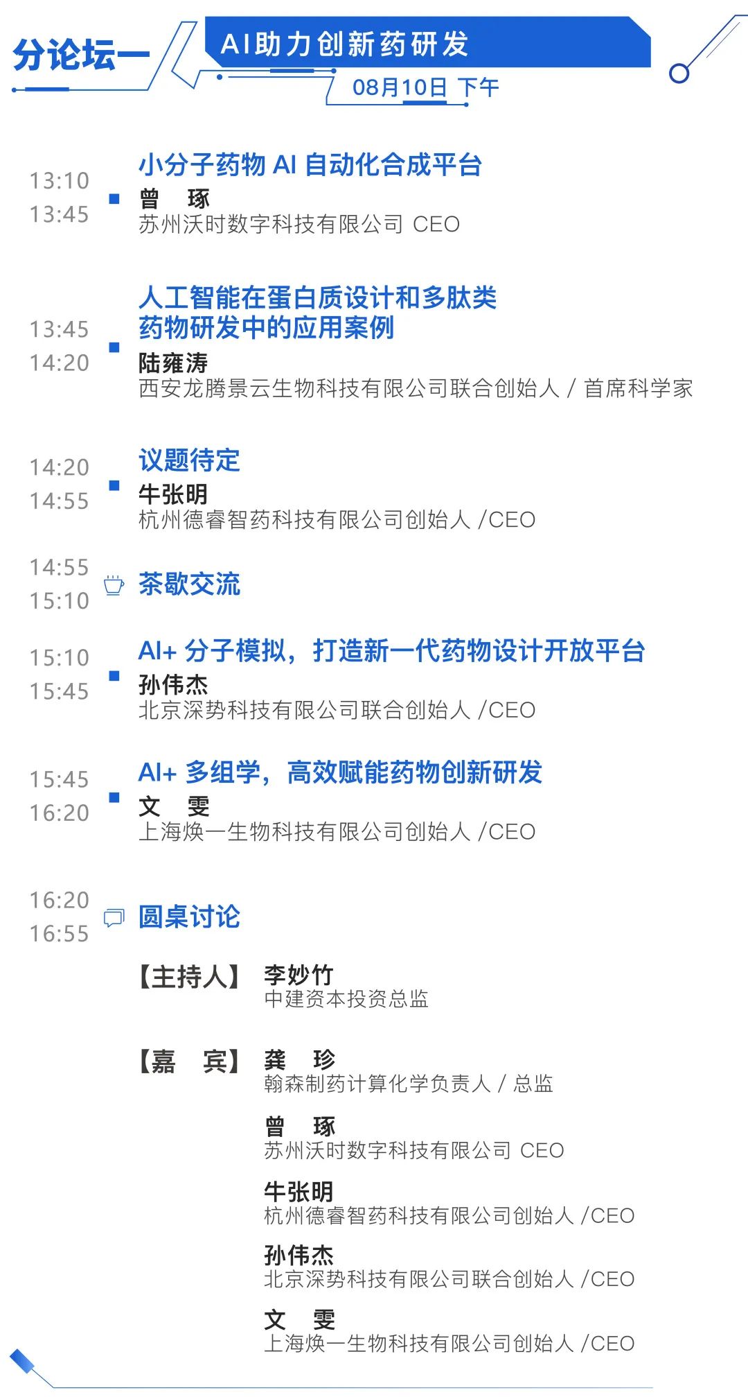 “AI+医药”浪潮涌起!集结50+专家大咖,800+参会嘉宾,共话AI助力医药发展-肽度TIMEDOO