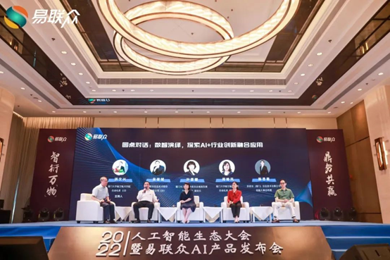 image.png 2022人工智能生态大会盛大召开,易联众“智鼎天宫AI平台”重磅发布-肽度TIMEDOO