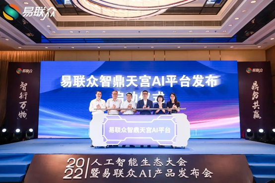 image.png 2022人工智能生态大会盛大召开,易联众“智鼎天宫AI平台”重磅发布-肽度TIMEDOO