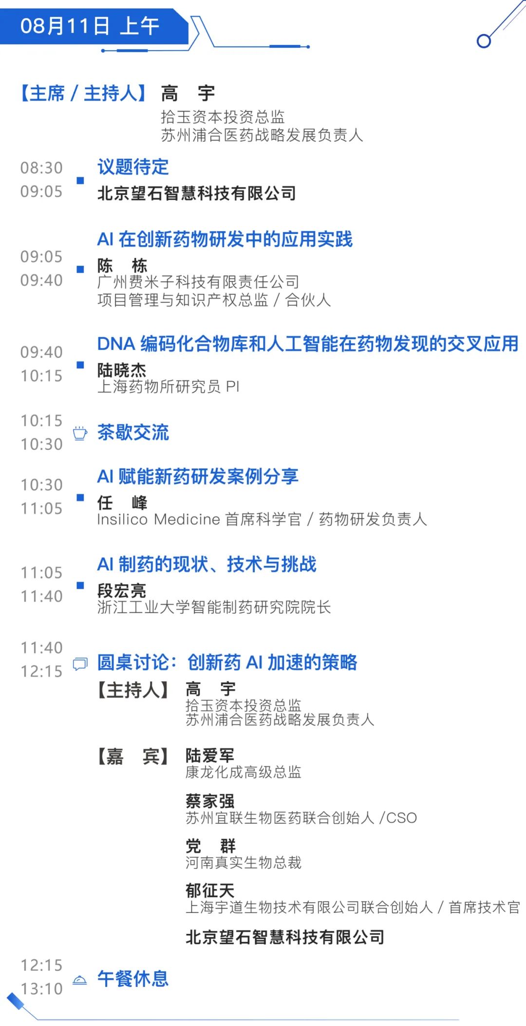 “AI+医药”浪潮涌起！集结50+专家大咖，800+参会嘉宾，共话AI助力医药发展-肽度TIMEDOO