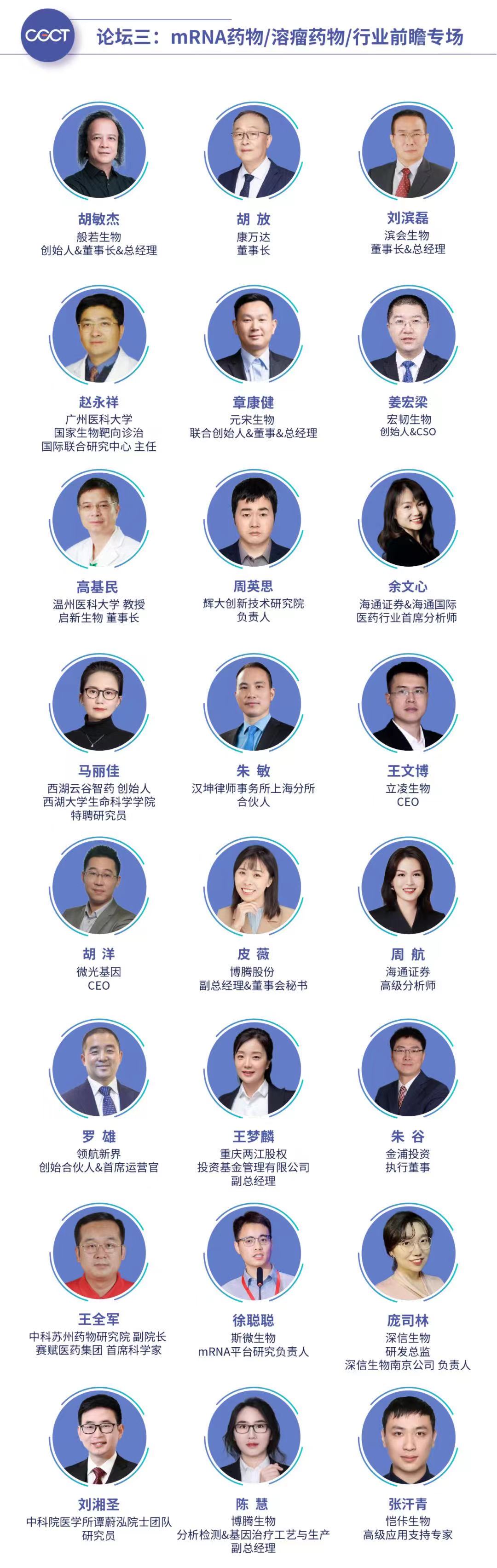 2022第二届中国基因与细胞治疗青藜风云论坛-肽度TIMEDOO