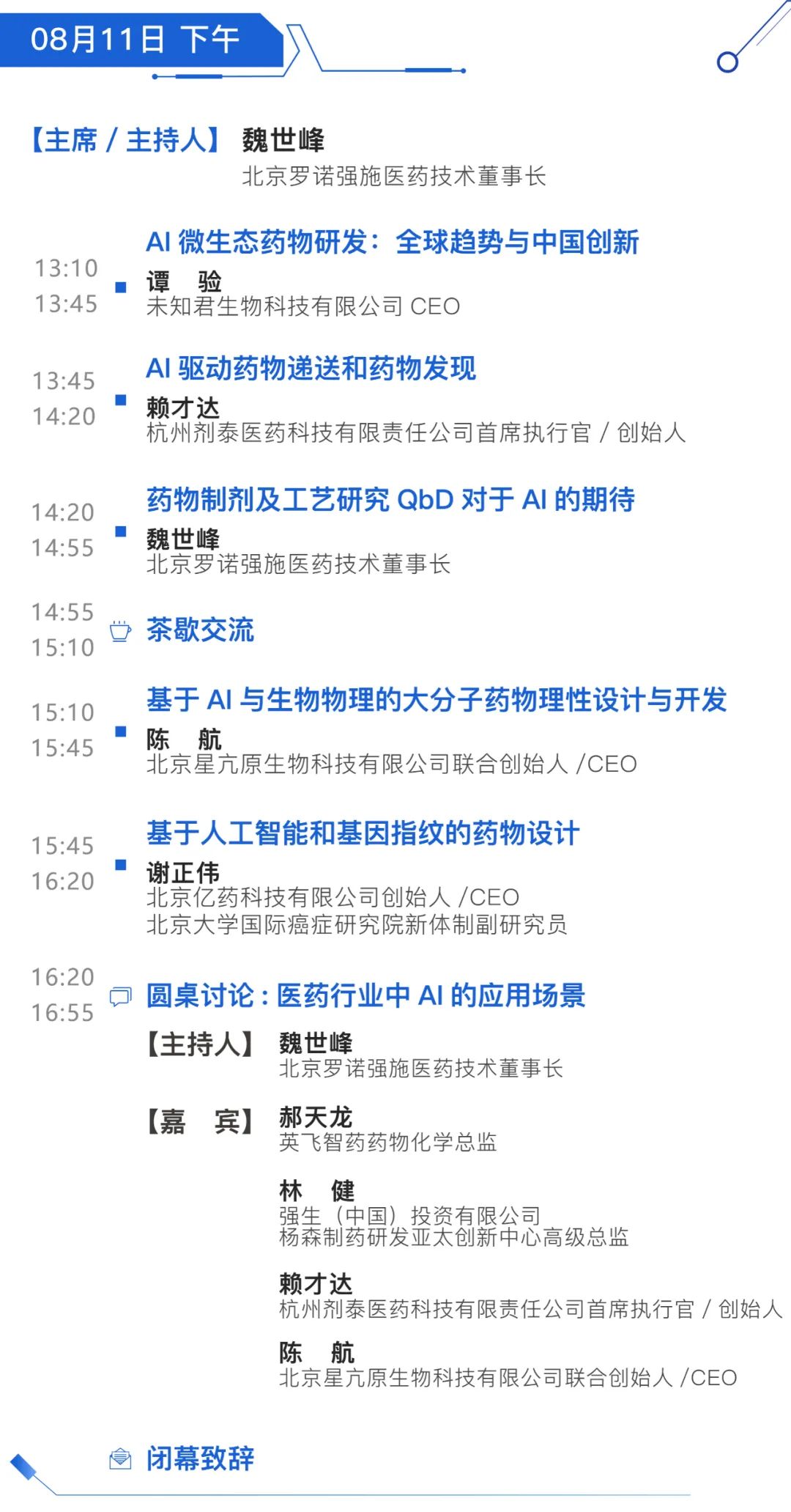 “AI+医药”浪潮涌起！集结50+专家大咖，800+参会嘉宾，共话AI助力医药发展-肽度TIMEDOO