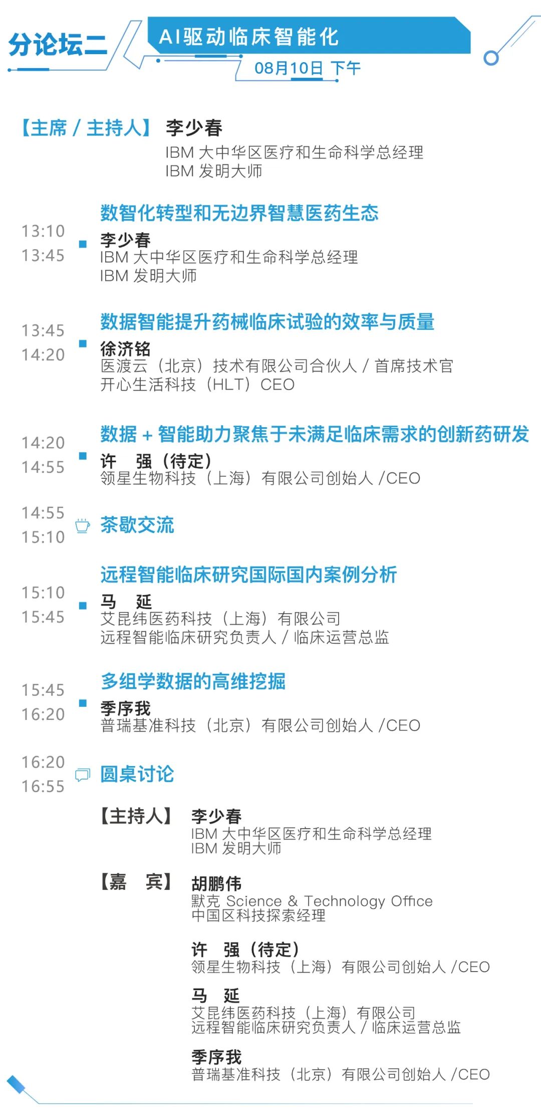“AI+医药”浪潮涌起！集结50+专家大咖，800+参会嘉宾，共话AI助力医药发展-肽度TIMEDOO