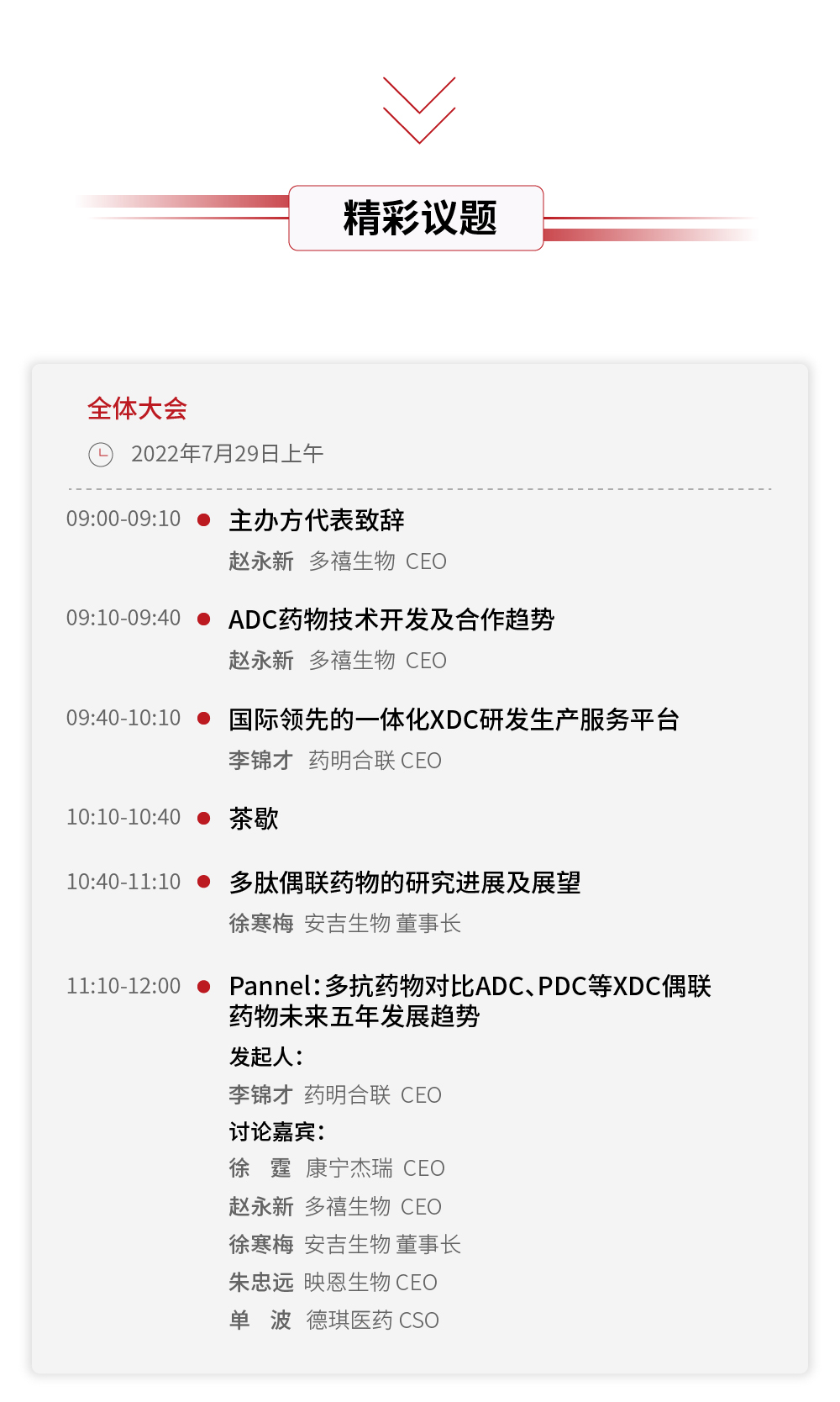 参会指南 | 本周五杭州 XDC及多抗新型药物全球创新峰会正式开启！-肽度TIMEDOO