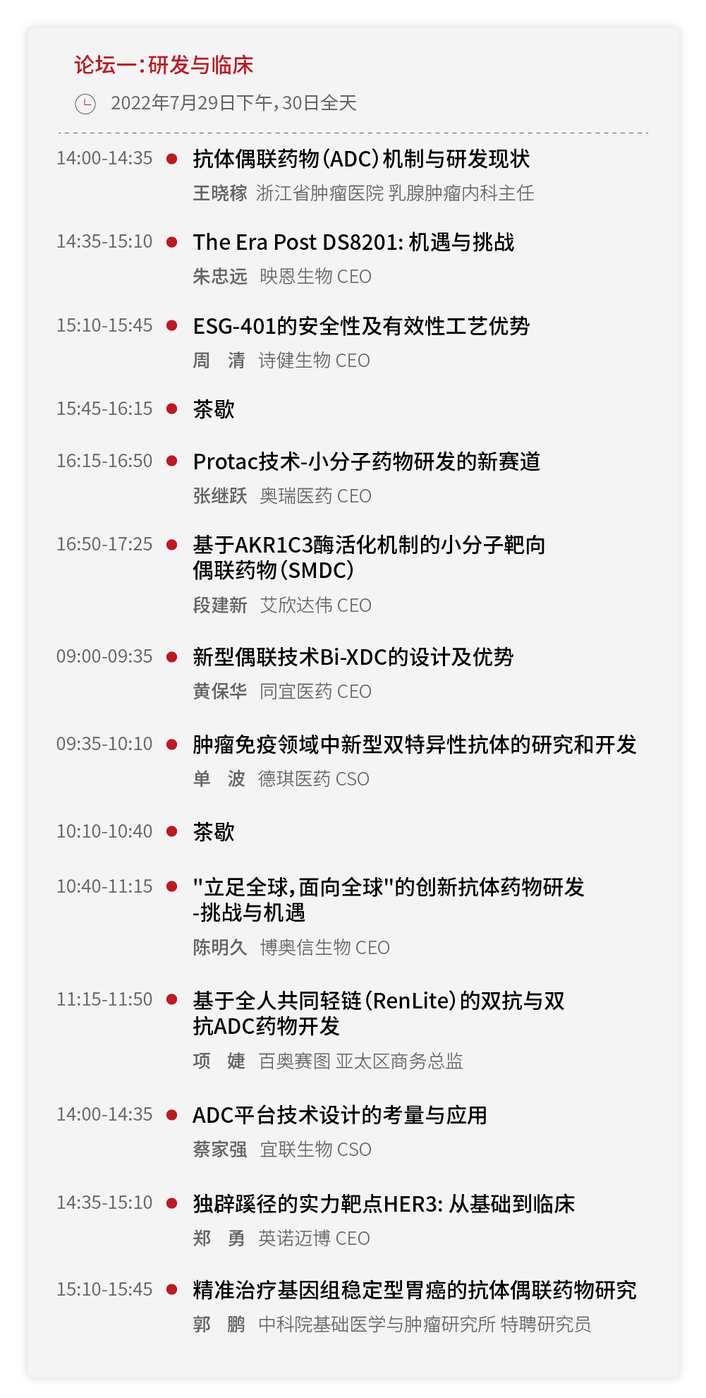 参会指南 | 本周五杭州 XDC及多抗新型药物全球创新峰会正式开启!-肽度TIMEDOO
