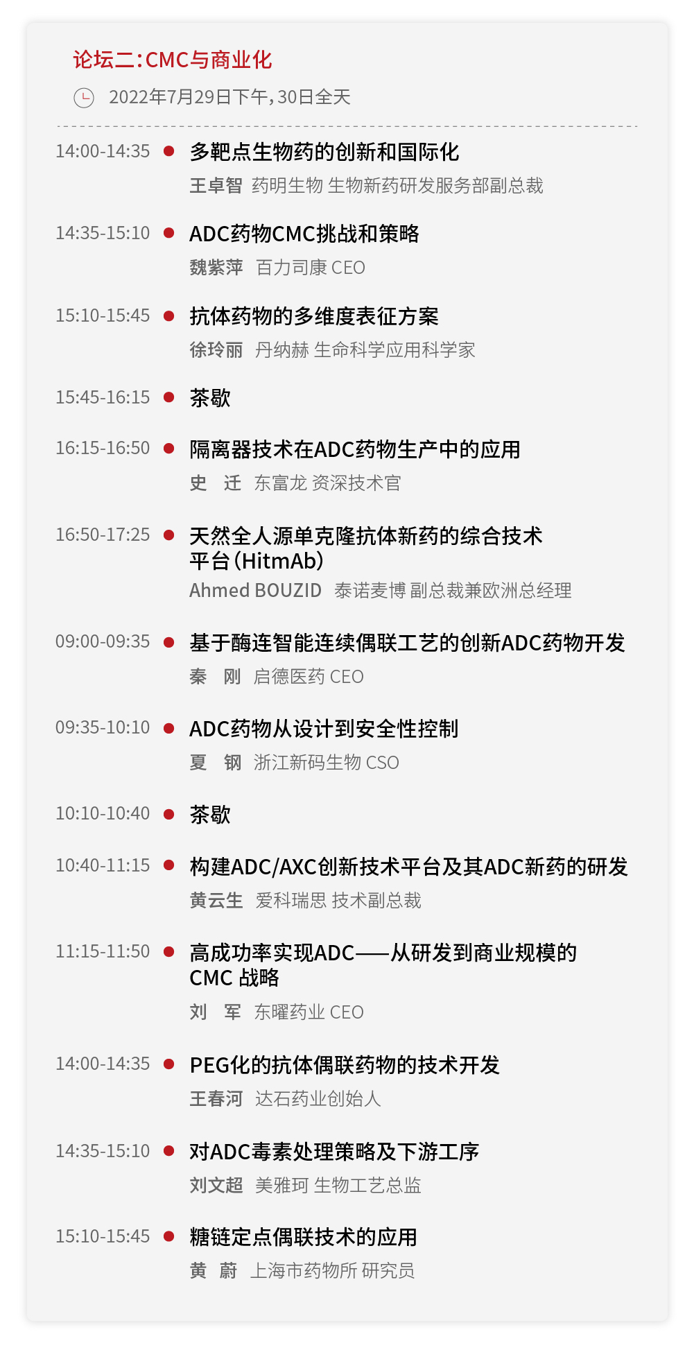 参会指南 | 本周五杭州 XDC及多抗新型药物全球创新峰会正式开启!-肽度TIMEDOO