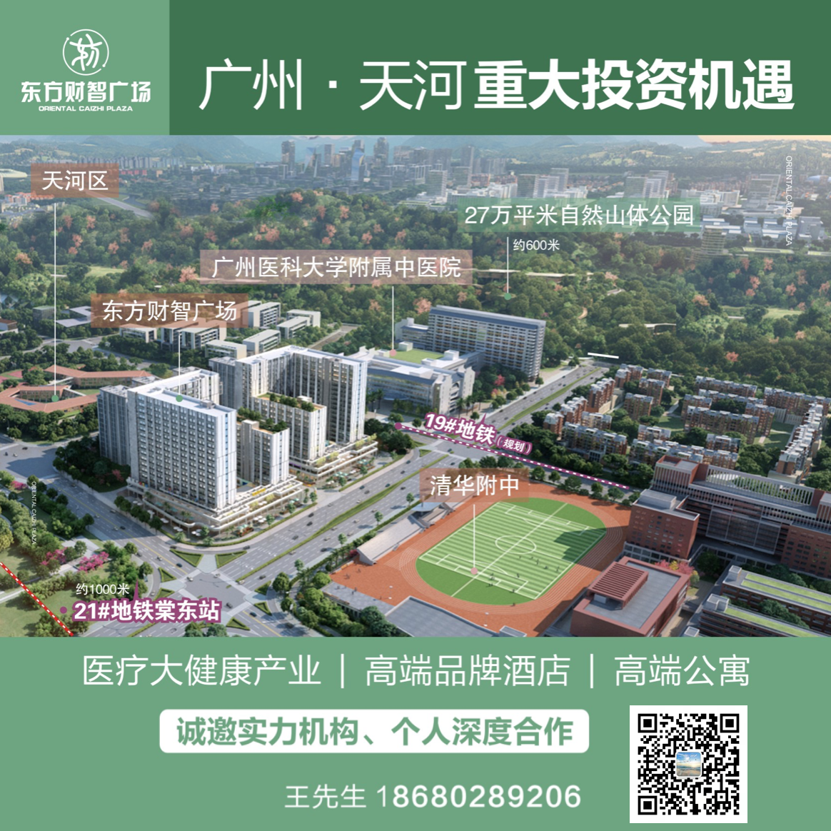 广州天河重大投资机遇！天然良港，助力您企业巨轮乘风远航