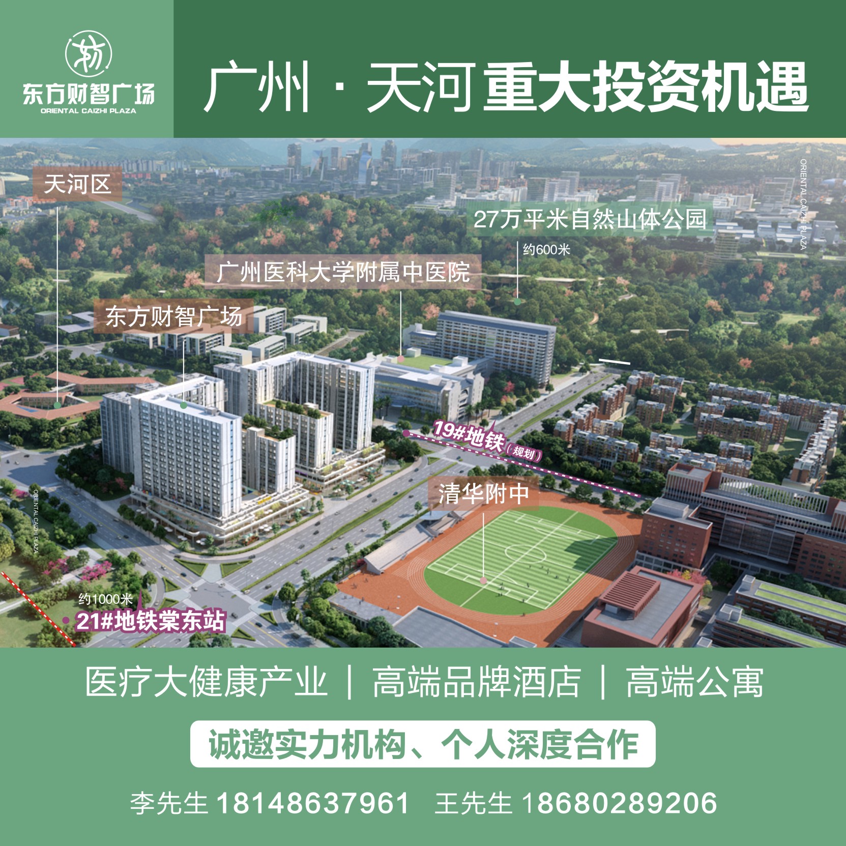 广州天河重大投资机遇！天然良港，助力您企业巨轮乘风远航